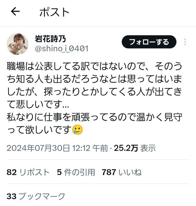 【悲報】元HKT48メンバー「就職先を探ったりとかしてくる人が出てきて悲しい…温かく見守って」【岩花詩乃(24歳)】