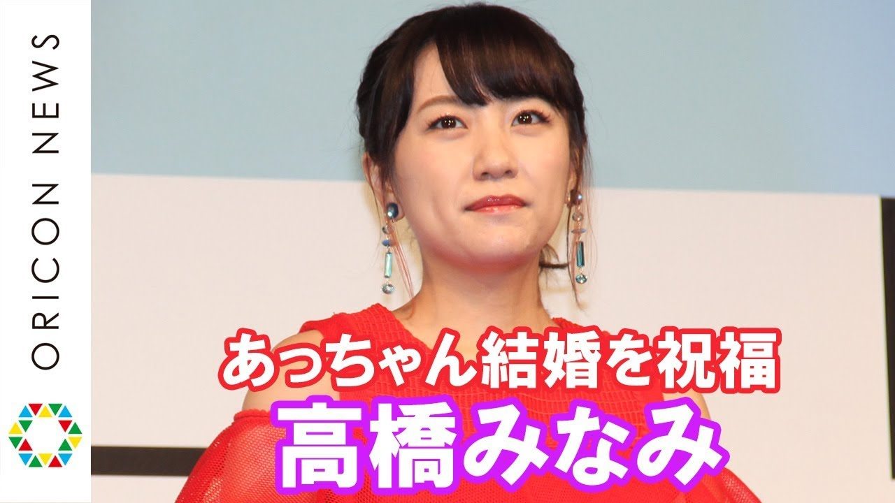 【動画】高橋みなみ、盟友・あっちゃん祝福「私もあやかりたい」 ＜モンスターストライク展 PRイベント＞（オリコン）