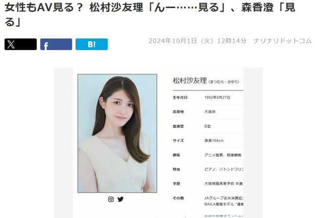 松村沙友理「AVめちゃくちゃ見てる。女子の裸体が大好き。」【元乃木坂46さゆりんご】