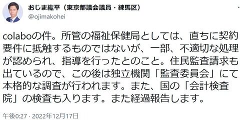 【悲報】仁藤夢乃「Colabo」、不適切な処理で指導