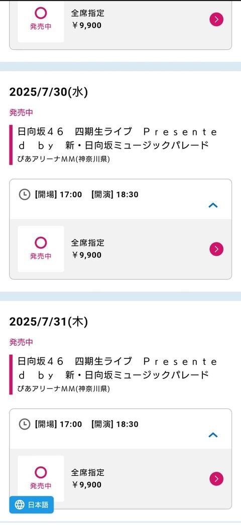明日からぴあアリーナで3日間開催の日向坂のチケットが全公演全然売れてないんだけど、日向坂ってほんとに人気あんの？