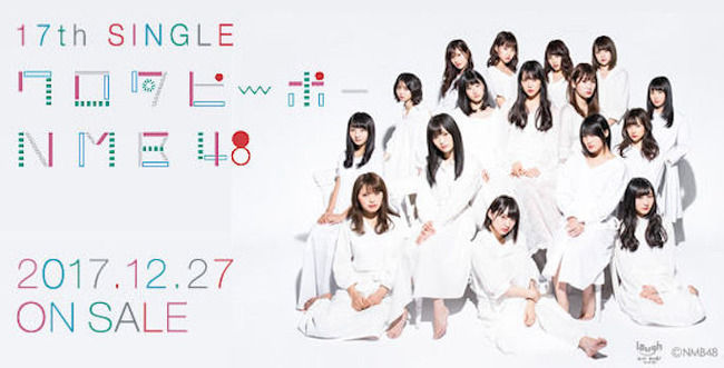 【悲報】丸山穂高議員が「ワロタピーポー」発言で炎上!NMB48ファン怒る「曲名使うな」