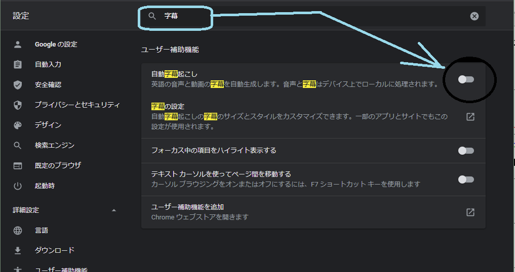 自動字幕起こしをoffにする 消す方法 Weblog