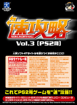 速攻略Vol.3