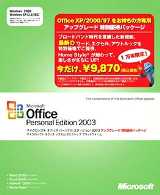 Office Personal Edition 2003 åץ졼 ͥԥѥå