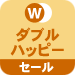 エレクトロニクス ダブルハッピーセール