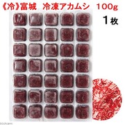富城 冷凍アカムシ 100g