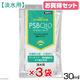 PSBQ10 ピーエスビーキュート淡水用30mL お買い得3個セット