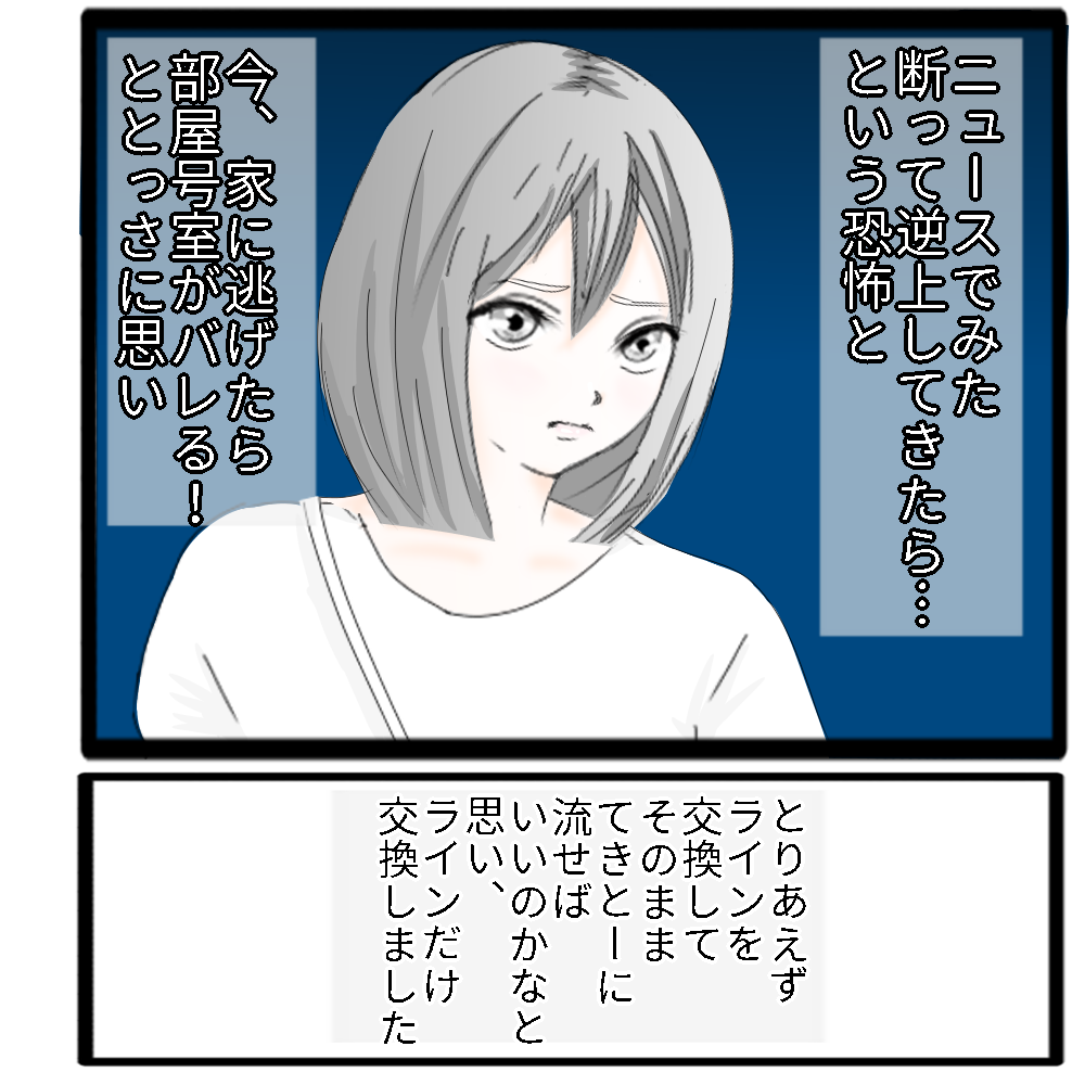 1人で家には帰れない ストーカーの恐怖 後編 あん子ミックス Powered By ライブドアブログ