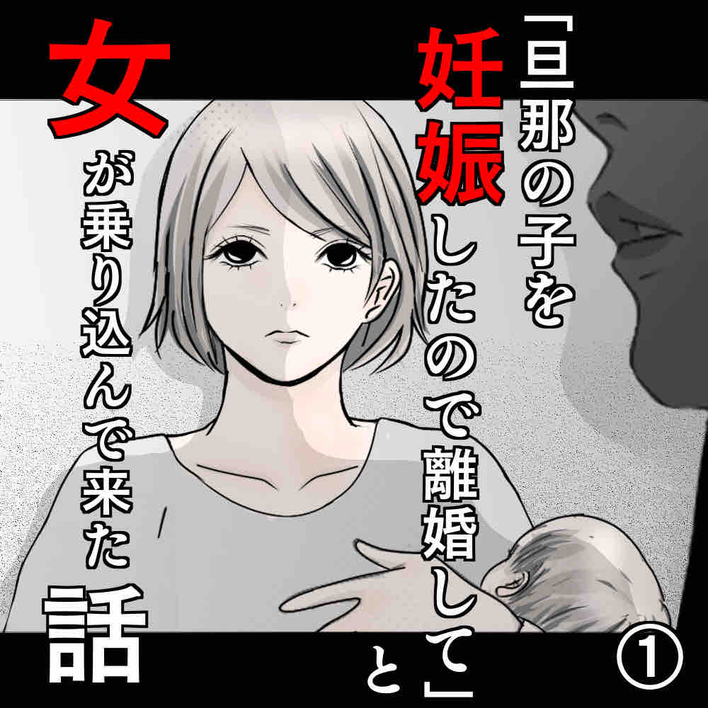 旦那の子を妊娠したので離婚して と女が乗り込んで来た話 あん子ミックス Powered By ライブドアブログ
