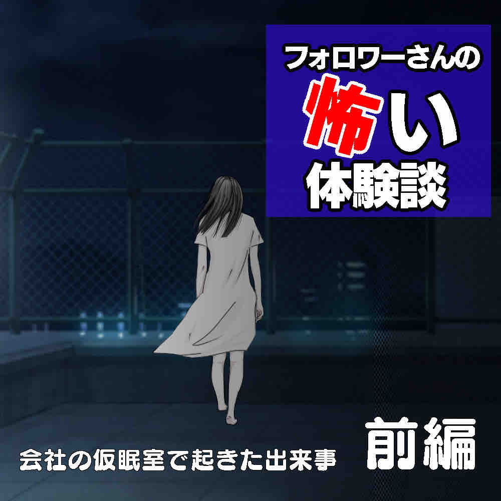 会社の仮眠室で起きた出来事 あん子ミックス Powered By ライブドアブログ