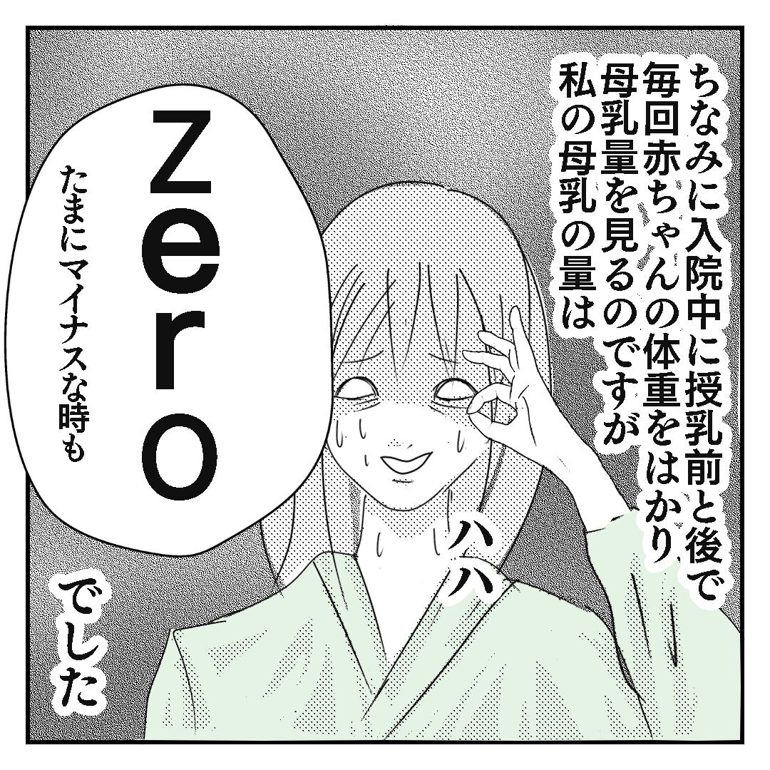 入院生活 増えない母乳 あん子ミックス Powered By ライブドアブログ