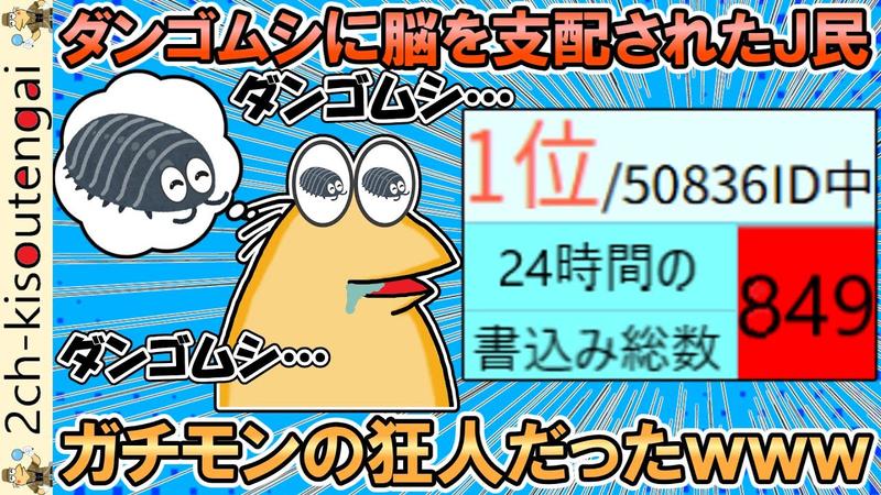 なんJダンゴムシ飼育部