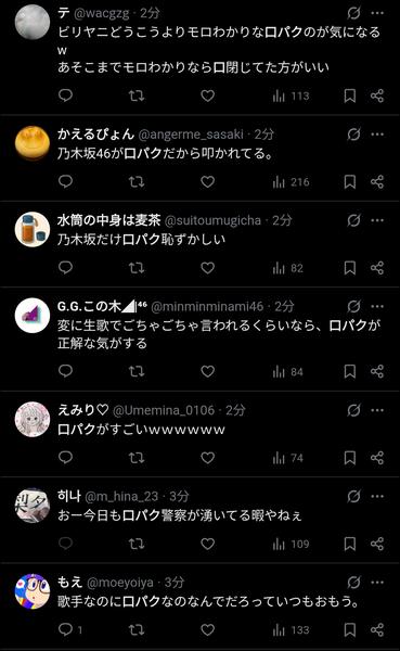 ビリヤニ口パク批判の嵐(´；ω；｀)