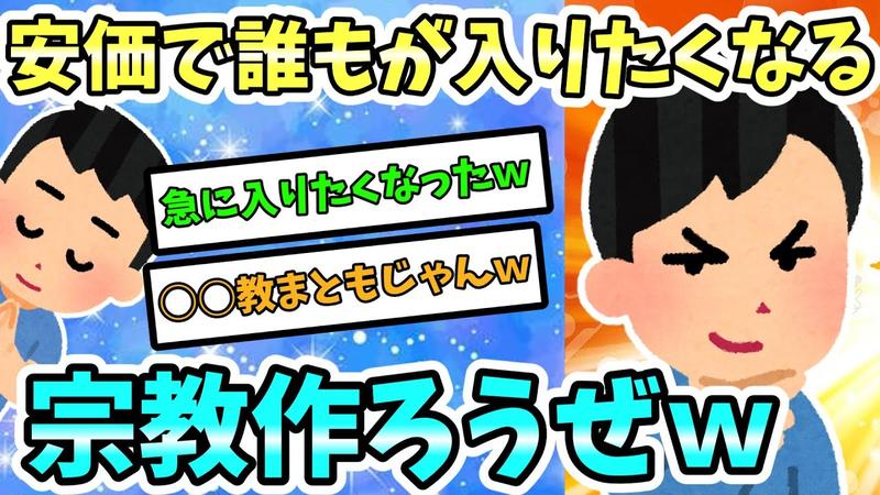 【安価】彡(^)(^)「せや宗教作ろう！」