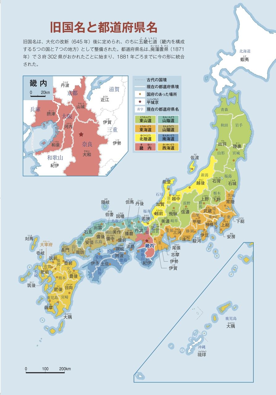 都道府県は旧国名に戻すべき 北と ほぐニュース