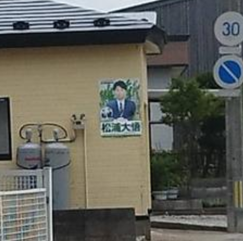 matuura