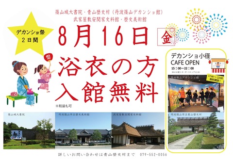 令和1年度浴衣の無料開放