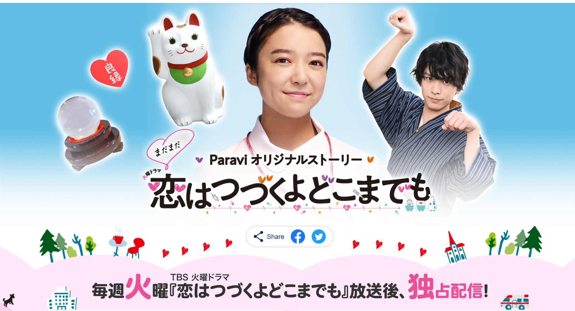 おうち で 恋 つづ ツイッター