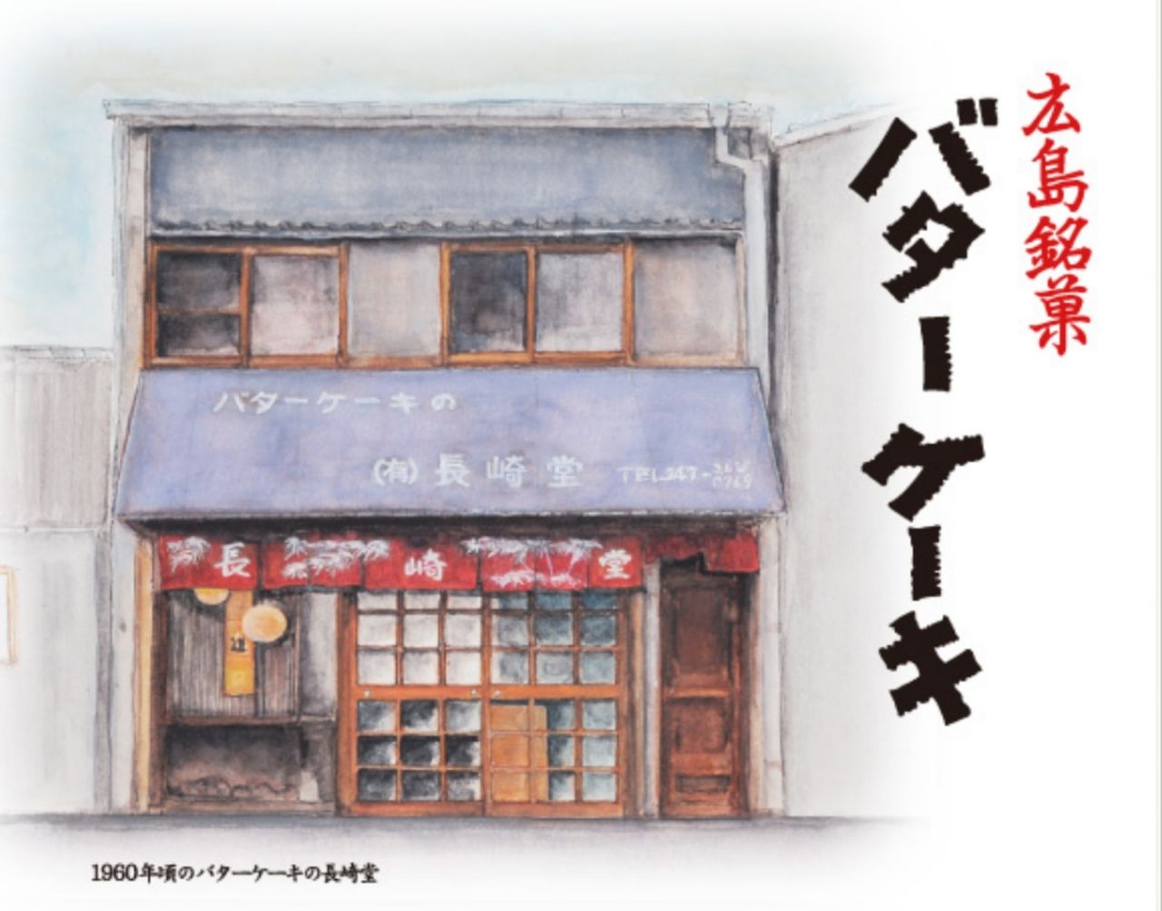 お土産に 大人気 広島の長崎堂バターケーキ ご当地銘菓 独身30代も楽しく暮らす アンナの雑記録
