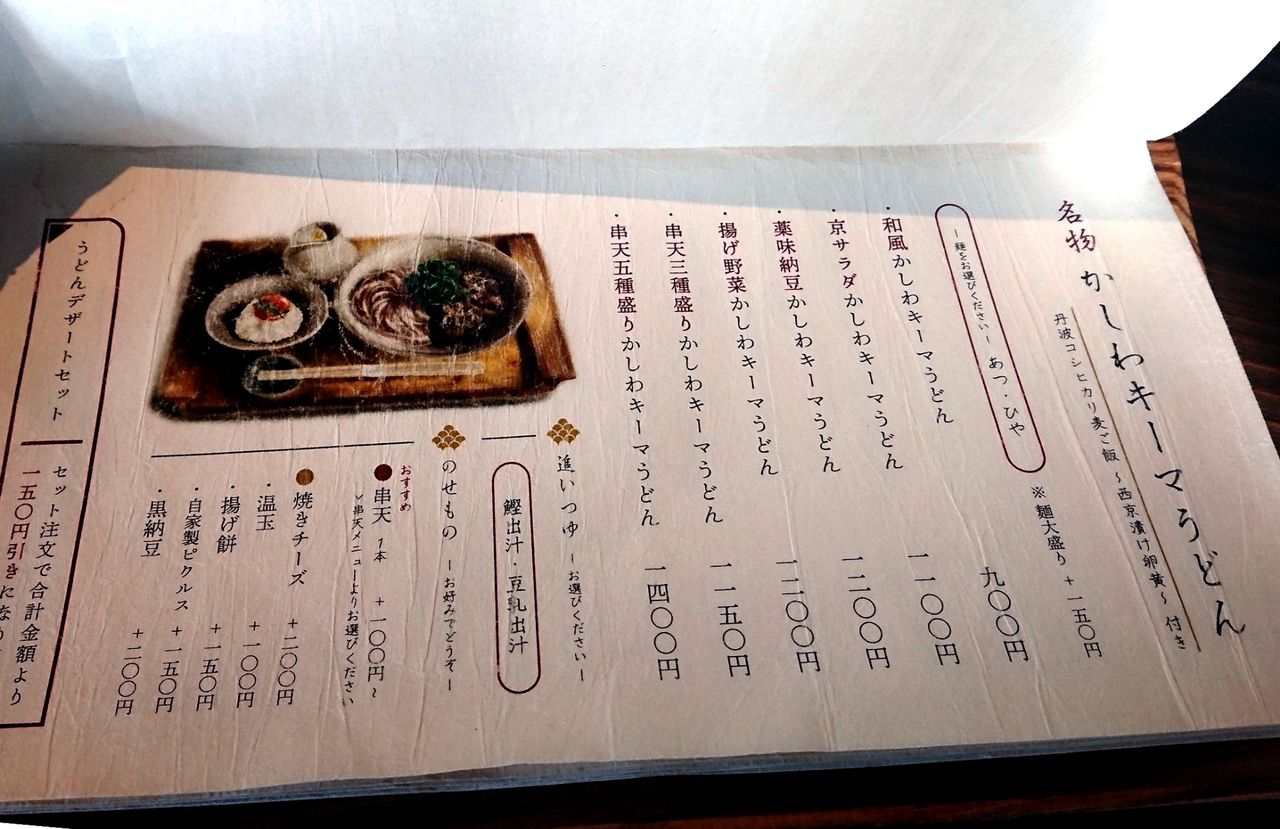 口コミ 行列 京都四条くをん のカレーうどん 京都 烏丸 独身30代も楽しく暮らす アンナの雑記録 口コミ 行列 京都四条くをん のカレーうどん 京都 烏丸 独身30代も楽しく暮らす アンナの雑記録