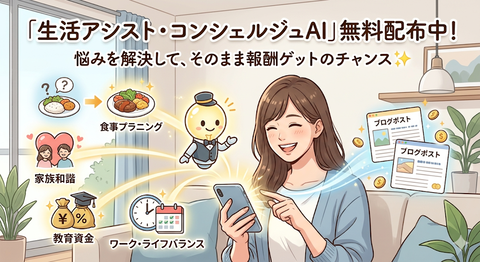 生活アシスト型AIアフィリエイト(DAP)画像4