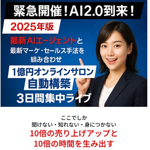 1億円オンラインサロンLP1(ICC)