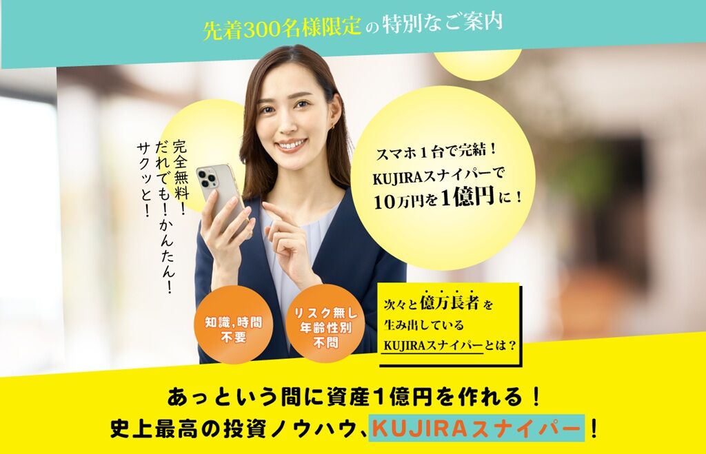 【KUJIRAスナイパー】