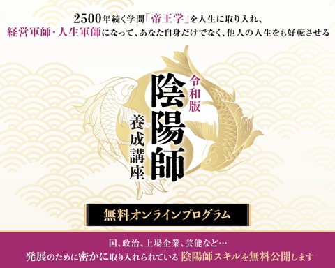 陰陽師養成講座LP1(ICC)