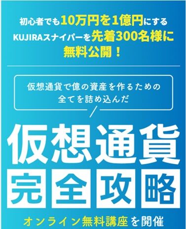 【KUJIRAスナイパー】