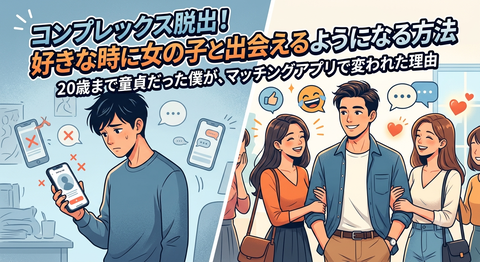 マッチングアプリ攻略の教科書 画像(info)