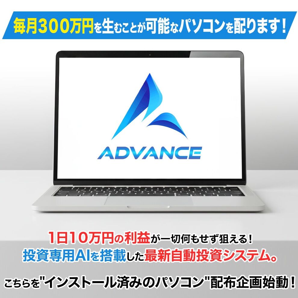 【ADVANCE(アドバンス)】