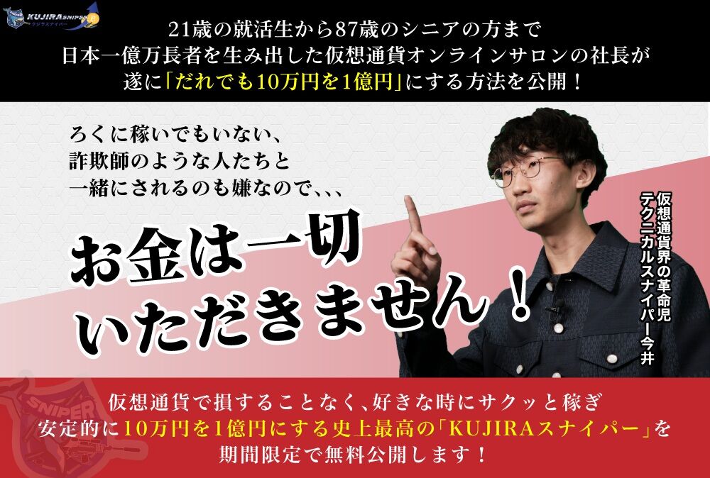 【KUJIRAスナイパー】