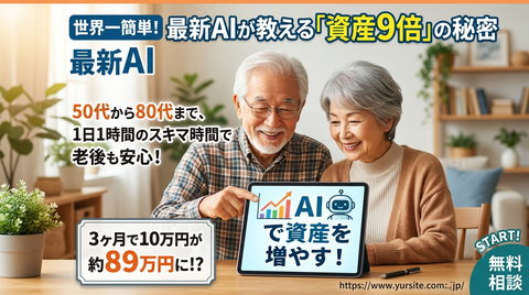 世界一簡単にAIで資産運用LP1画像6(ICC)