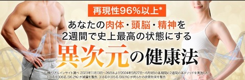 異次元の健康法LP1(リアル)