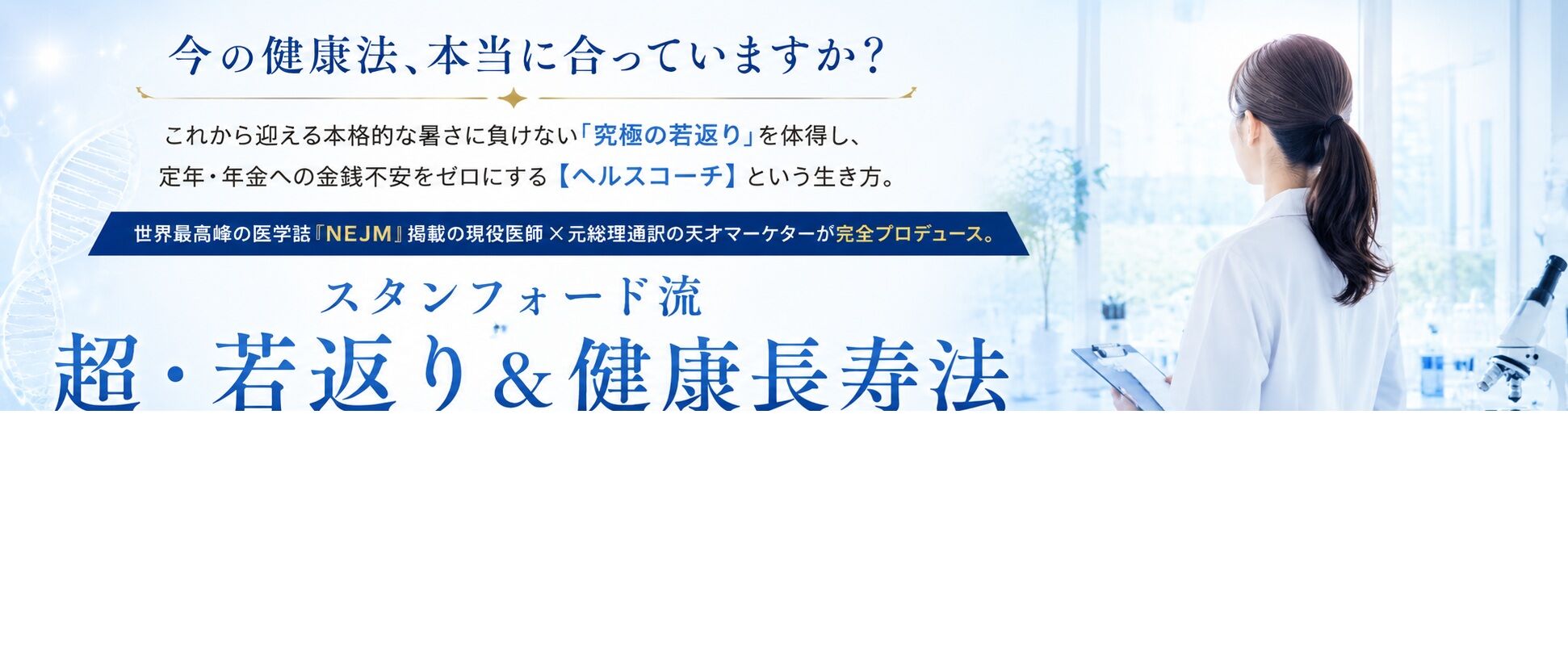 【スタンフォード式超健康＆若返り法】
