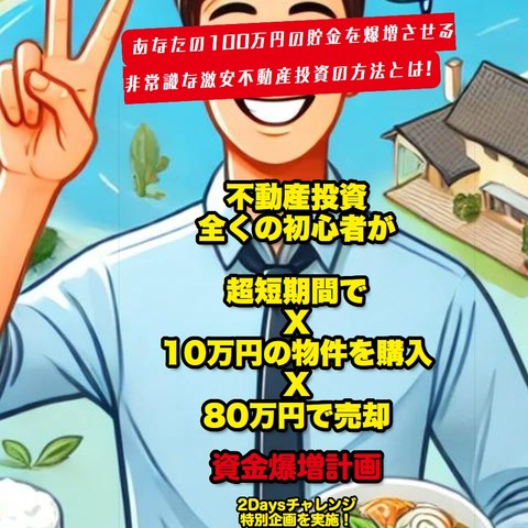 激安不動産投資LP1-1(ICC)