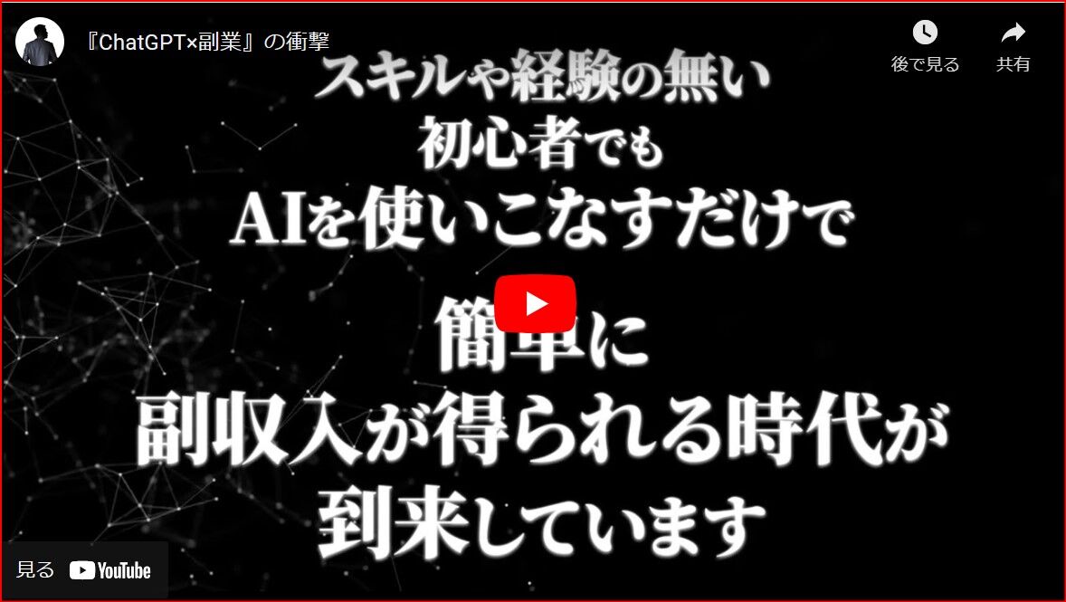 【ChatGPT副業大全】