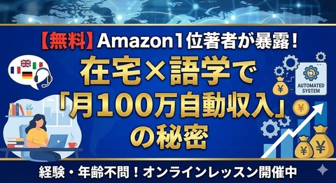 語学で副収入100万円 LP2キャッチコピー2(ICC)