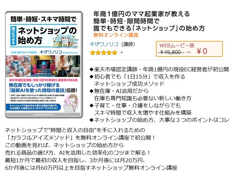 【1億ママの世界一簡単なネットショップの始め方】