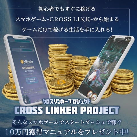 クロスリンカーLP1