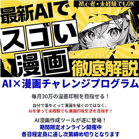 【AI×漫画3日間チャレンジプログラム】