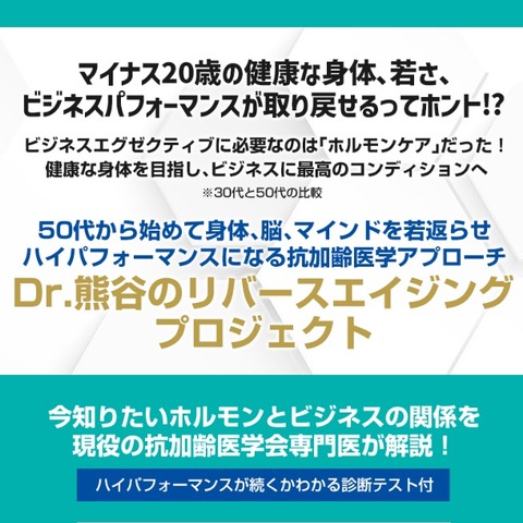 Dr熊谷のリバースエイジングプロジェクトLP2(ICC)