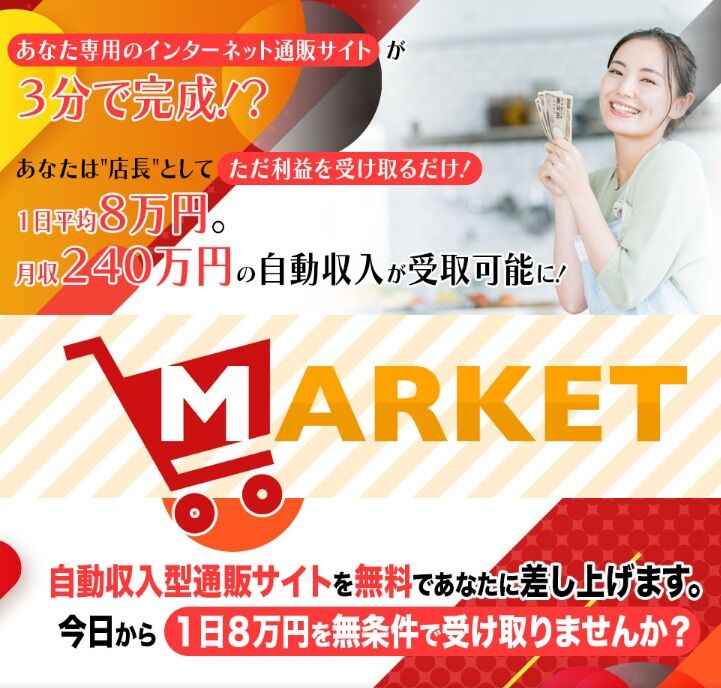 【MARKET】