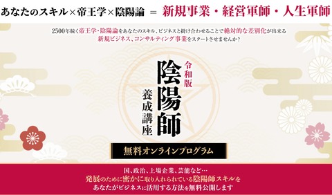 陰陽師養成講座LP3(ICC)