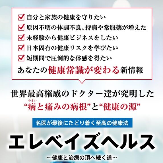 【エレベイズヘルス】