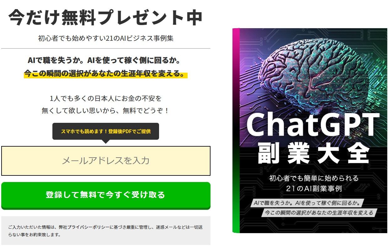【ChatGPT副業大全】