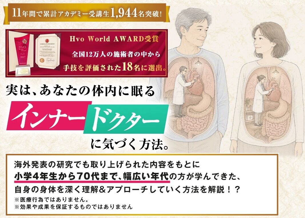【60秒魔法の行列治療家アカデミー】