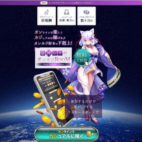 猫神レナのオンカジRoom LP1