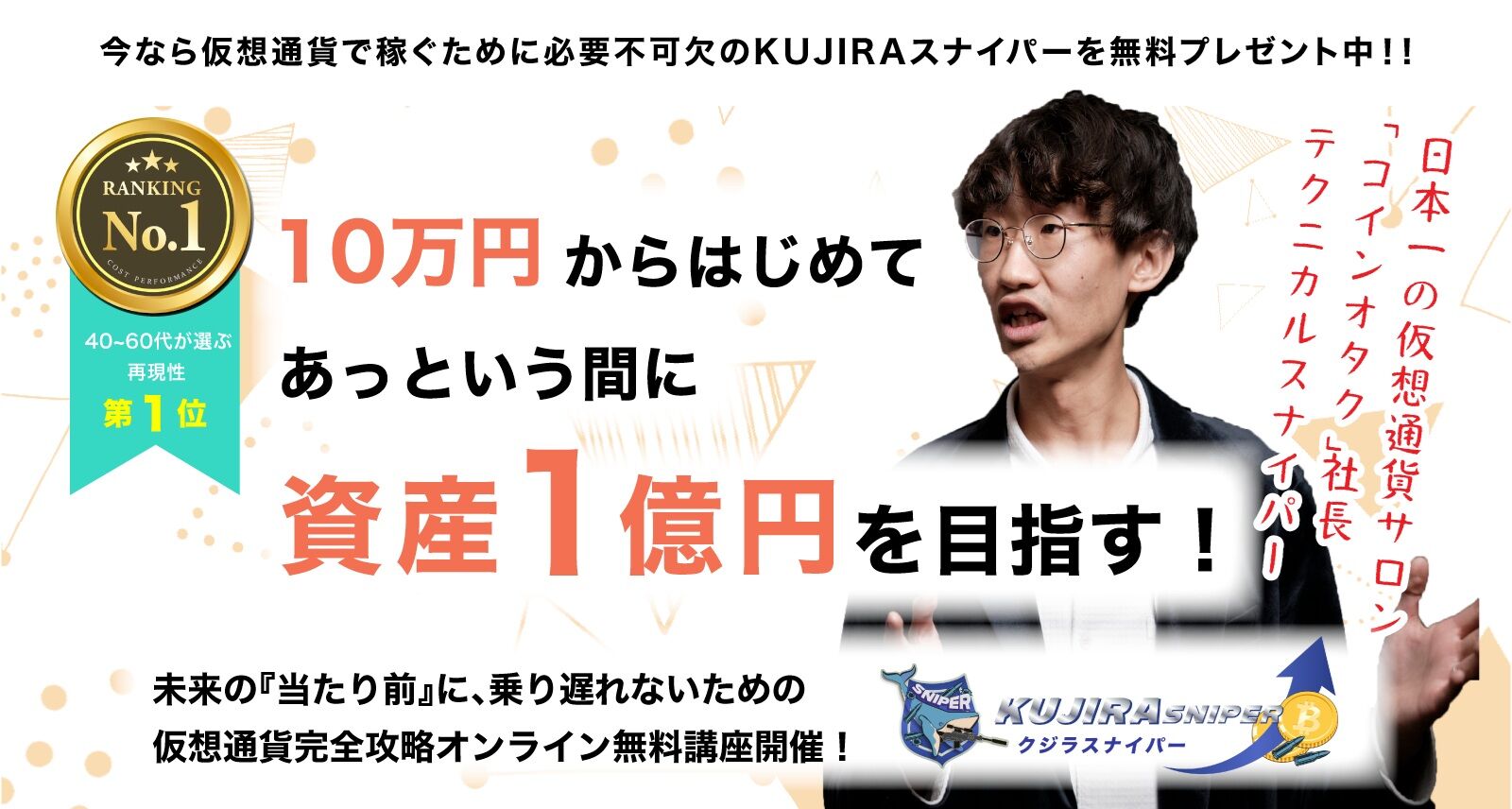 【KUJIRAスナイパー】